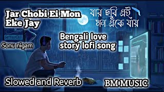Jar Chobi Ei Mon Eke Jay🔥 যার ছবি এই মন এঁকে যায় |slowed and reverb |Bengali love story lofi song |