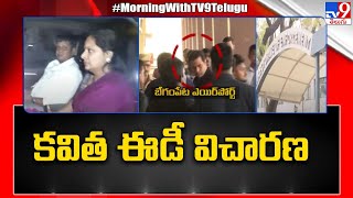 Delhi Liquor Scam Case : ఇవాళ కవిత ఈడీ విచారణ - TV9