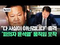 '직무 배제'라더니 