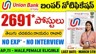 🚨 గ్రామీణ యూనియన్ బ్యాంక్ భారీ రిక్రూట్మెంట్ |Union Bank Of India 2025 Notification |free Job Search