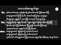 ဘ၀သစ်စာမျက်နှာ lyrics new year song 2024