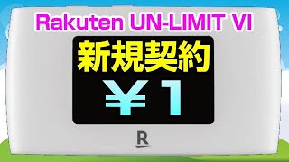 楽天モバイル　新規契約するなら、パンダWIFIと一緒に注文が超お得ですよ♪ 　APN設定は概要蘭に記載あるので参考にどうぞ！