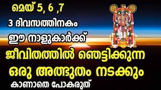 ഈ വീഡിയോ നിങ്ങൾ കാണാതെ പോകരുത്  8 മിനിറ്റ് നിങ്ങടെ തലവര മറ്റും ഉറപ്പ് Without you seeing this video