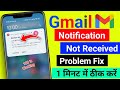 Gmail notification not working android | how to fix gmail notification not showing problem fix
