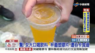 驚! 女大口喝飲料 \