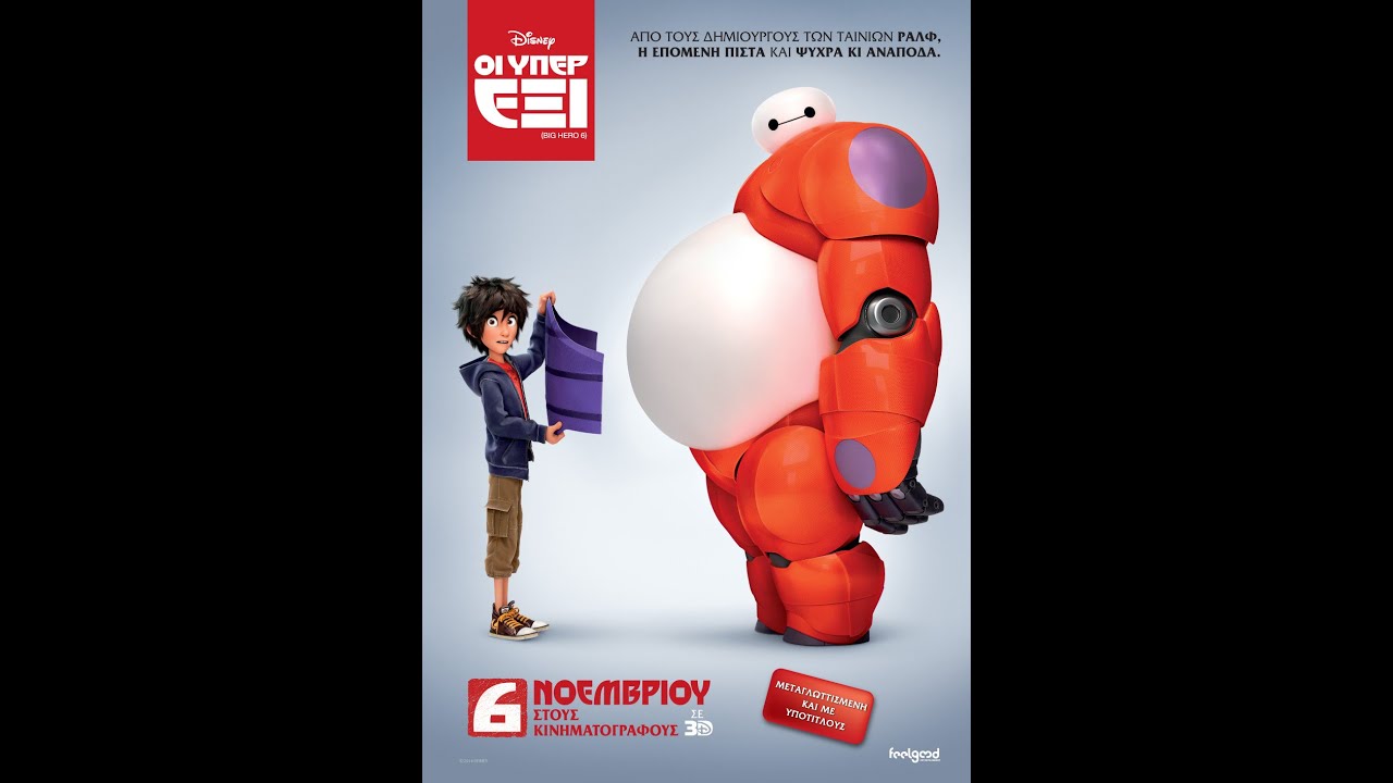 Big Hero 6 Trailer Youtube