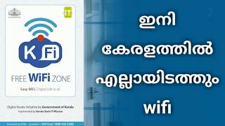 ഇനി കേരളത്തിൽ എല്ലായിടത്തും സൗജന്യ വൈഫൈ | How to get Free WiFi in Kerala | K-Fi | Kerala WiFi