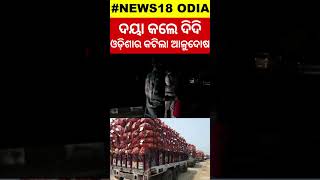 Potato Crisis: ଦୟା କଲେ ଦିଦି, ଓଡ଼ିଶାର କଟିଲା ଆଳୁଦୋଷ ! Mamata | Mohan Majhi | Krushna | Supply-Demand