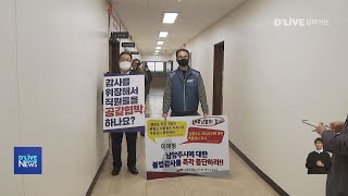 (남양주) 보복감사 논란 파장 확산