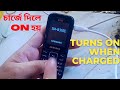 Samsung SM B310e চার্জার লাগালে ফোন অন হয়,b310e power on with charge ব্যাটারী লো দেখিয়ে বন্ধ হয়ে যায়