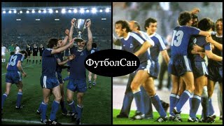 Динамо Тбилиси - Карл Цейсс 2:1 Грузия покоряет Кубок кубков 1980/1981