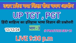 भाषा विज्ञान की प्रश्नोत्तरी भाग 3|| Practice Set 19||BY SACHIN SIR