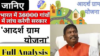 Adarsh Gram Yojana | Pradhan Mantri Adarsh Gram Yojana