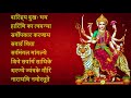 shree durga saptashloki श्री दुर्गा सप्तश्लोकी full song with sankrit lyrics