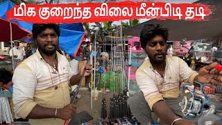 மீன்பிடி பாகங்கள் கடை. fishing accessories shop Pallavaram.. Where to buy fishing accessories