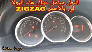 problème témoin zigzag rouge الحل خطوة بخطوة