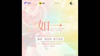 现代温暖治愈百合广播剧《Soulmate》百万播放福利：第二弹-《如一》（主役版）