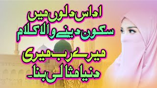 میرے رب میری دنیا مثالی بنا۔خوبصورت نعت ایک بار لازمی سنے۔۔۔[Love islam 2]