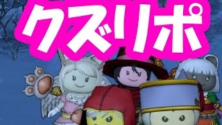 ドラクエ10実況102「かわいいプクリポ大集合！しぐさの使い方をマスターしよう！」