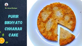 Make Chhanar Cake At Home In An Easy Way || পূরির বিখ্যাত ছানার কেক || RI-SREE KITCHEN ||