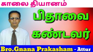 பிதாவாகிய தேவன் || God The Father || மூல உபதேசம் || யோவான்.6:46 || Mesiya Tv || மேசியா டிவி