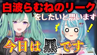 白波らむねの特大ネタをリークする八雲べに【ぶいすぽっ！/切り抜き/八雲べに/白波らむね】