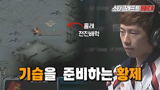 임진록에서 기습 전진배럭을 준비하는데.. #스타어택TV｜(Boxer vs Yellow)