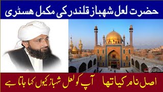 Biography Hazrat Shahbaz Qalandar |viral video| History Syed Mohammad Usman Marwandi|