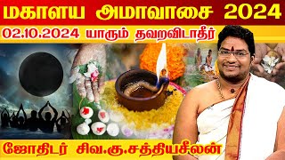 மகாளய அமாவாசை 2024 - இதை செய்தால் முன்னோர்கள் ஆசி நிச்சயம் | Mahalaya Amavasai 2024 Mahalaya Patcham