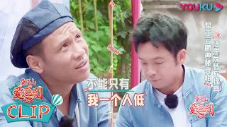 周云鹏化身美食家，小宝哥惨遭滑铁卢 | 象牙山爱逗团 | 宋小宝/宋晓峰/文松/杨树林/田娃/周云鹏/秦岚/沈梦辰/李斯丹妮| 优酷综艺 YOUKU SHOW