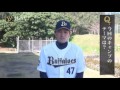 2014春季キャンプ選手インタビュー！～海田投手～