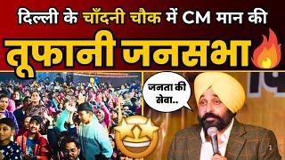 Punjab के CM Bhagwant Mann जी की Delhi के Chandni Chowk में धमाकेदार Roadshow | Delhi Election 2025