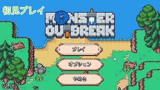 #1【初見プレイです】じゃむじいのMONSTER OUTBREAK