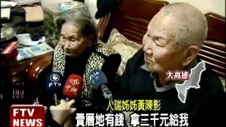 百歲姊弟會 9旬老翁費心思－民視新聞