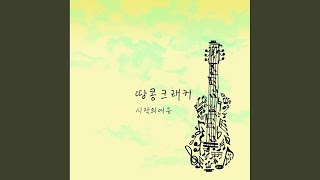 개나 줘버려