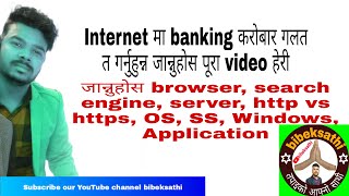 Browser | Search Engine | Server | http vs https | Operating System | Application | System software