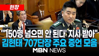 [현장] '국회 투입' 707단장 \