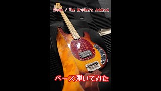 【BASS SOLO】Stomp  / The Brothers Johnson