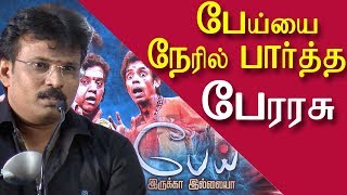 Director Perarasu shares his experience real ghost  tamil news today | tamil news | redpix