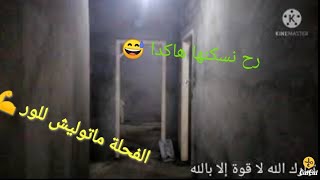 جولة في بيتي الجديد المتواضع 🏠مازالو سيمان وبريك