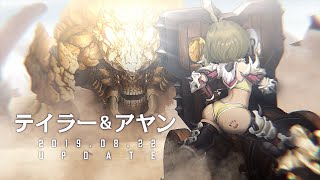 【新傭兵紹介】テイラーとバネッサ＆アヤンとダビッドソン