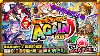 MONSTER STRIKE 6th Anniversary Target:Lucifer Can I get it?