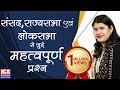 संसद | राज्यसभा | लोकसभा BY BABITA MAM  | ICS COACHING CENTRE