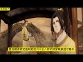 魔道祖师之与义母的小秘密14集 “魏兄，蓝二公子，出大事了你们知道吗？” 忘羡 魔道祖师 蓝忘机 魏无羡