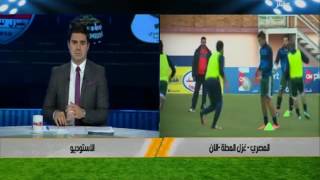 استاد بلدنا | كاس مصر | الاستوديو التحليلي قبل مباراة المصري و غزل المحلة
