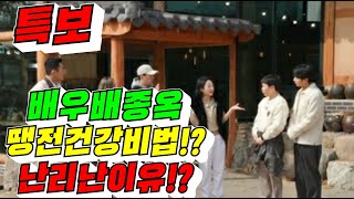 #특보#배우#배종옥#땡전건강비법!?#난리난이유!?#김용숙tv