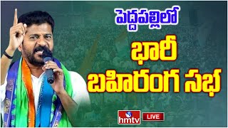 CM Revanth Reddy LIVE | పెద్దపల్లిలో కాంగ్రెస్ బహిరంగ సభ | hmtv