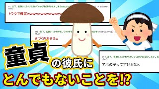 【2ch面白いスレ】童貞の彼氏が初体験のとき勃たなかったので【ゆっくり解説】