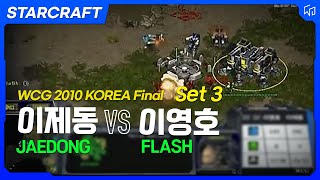 WCG 2010 스타크래프트 한국대표 선발전 결승: 이제동 vs 이영호 3경기