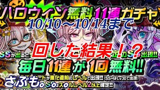 【ドラポ】10月14日木曜日まで毎日1回の『ハロウィン無料ガチャ』来年も楽しみにしてますよ♪【ドラゴンポーカー】